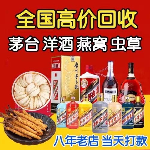 当涂聊城临清酒水回收价格哪里回收(附近上门回收茅台酒）