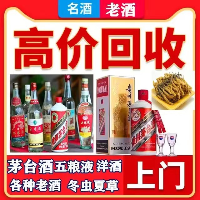 当涂八十年茅台酒回收上门哪里回收(附近上门回收茅台酒）